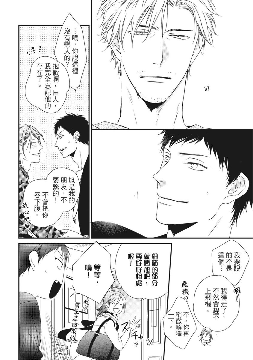 Love Nest | 我俩的爱巢 Vol. 1-2 - Page 20