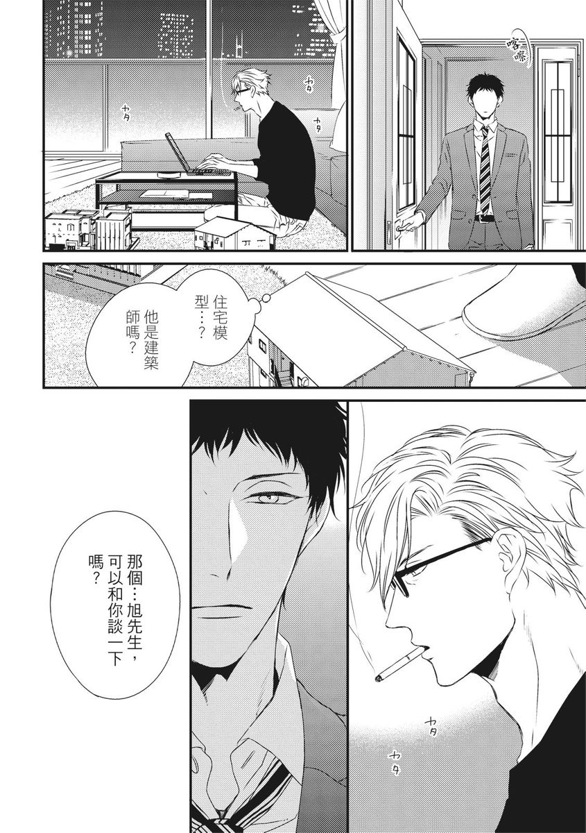 Love Nest | 我俩的爱巢 Vol. 1-2 - Page 30