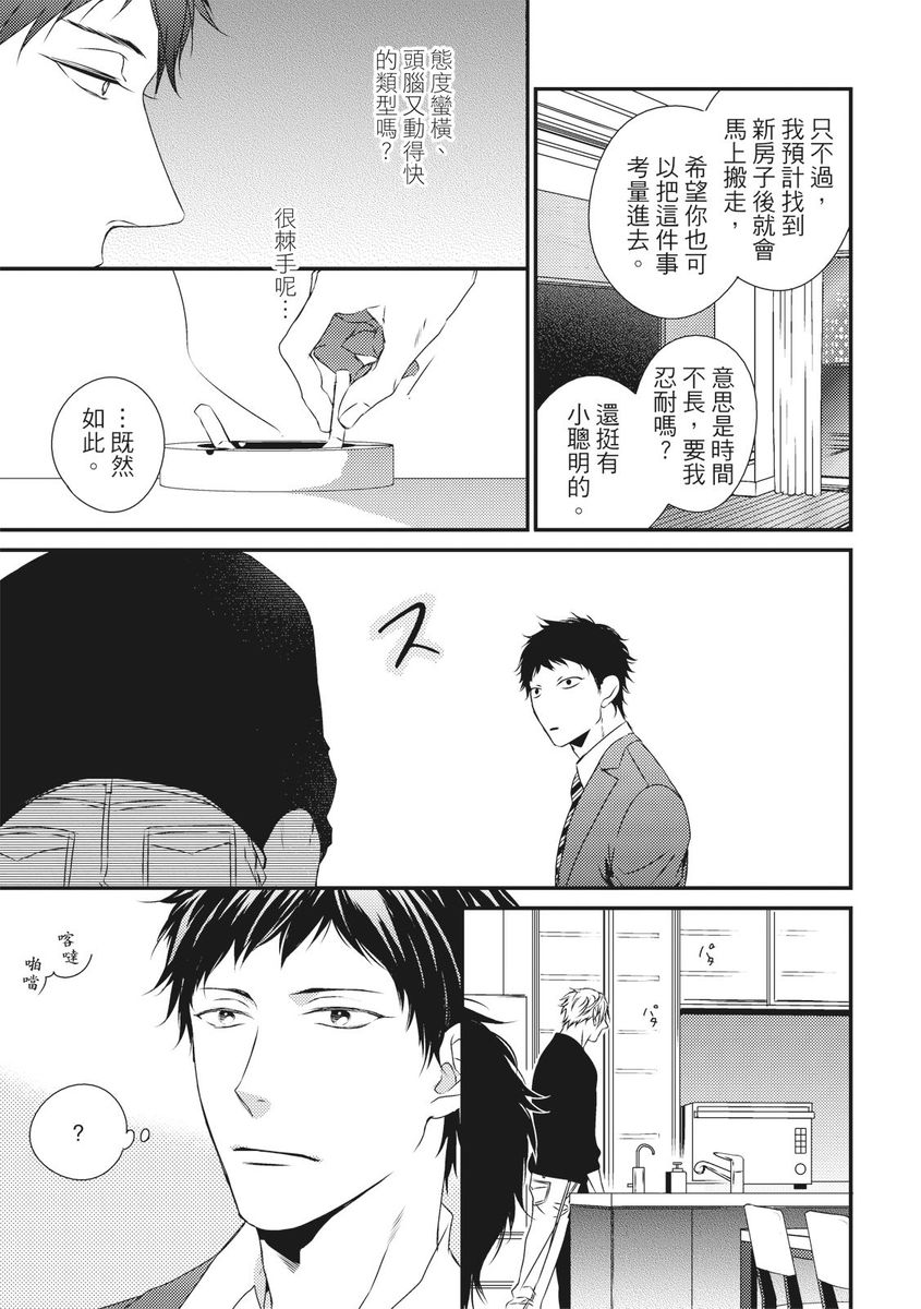 Love Nest | 我俩的爱巢 Vol. 1-2 - Page 33