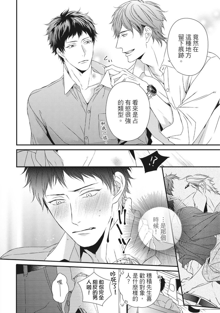 Love Nest | 我俩的爱巢 Vol. 1-2 - Page 349