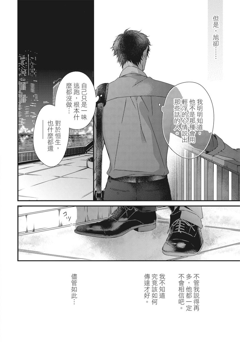 Love Nest | 我俩的爱巢 Vol. 1-2 - Page 351