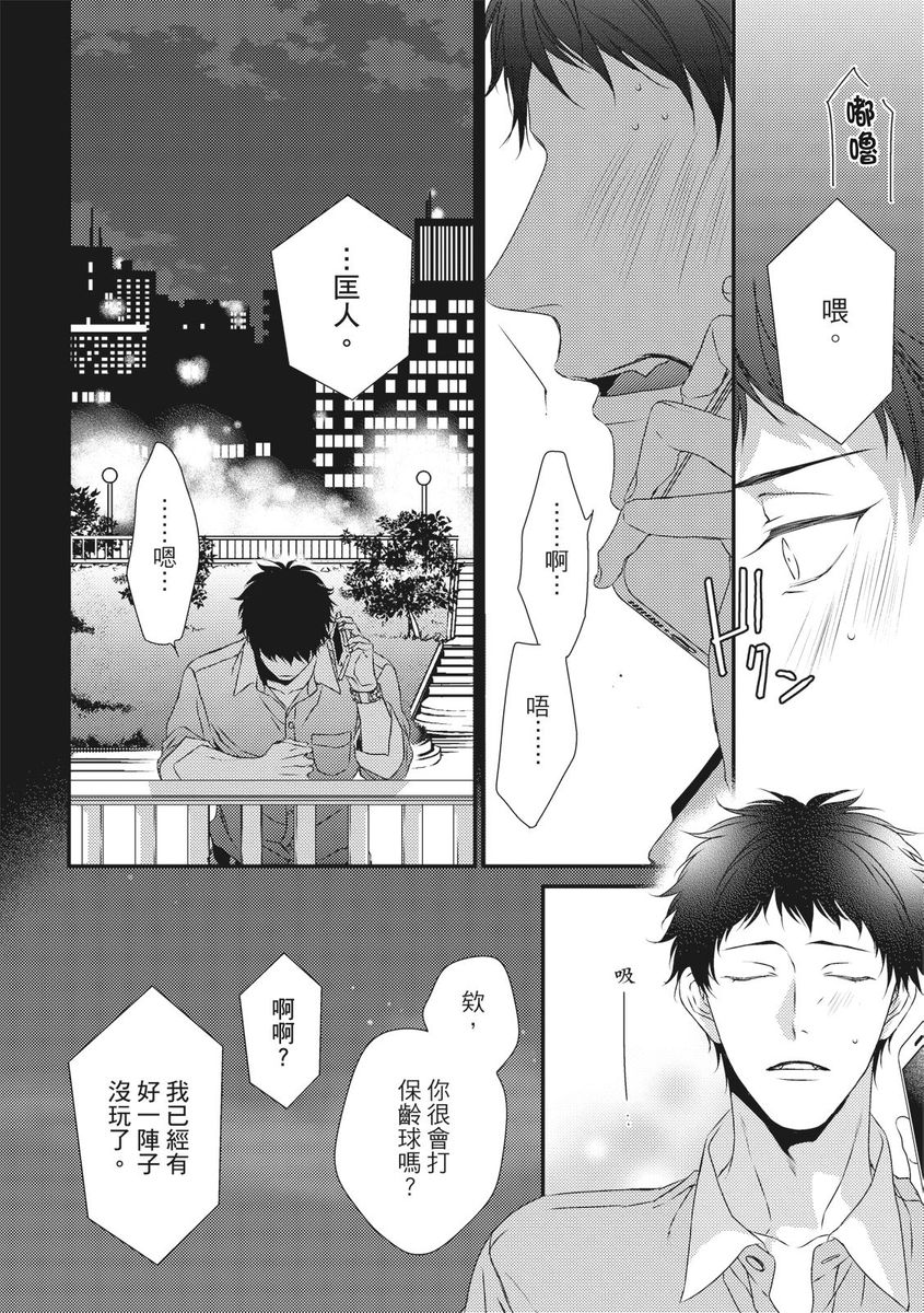 Love Nest | 我俩的爱巢 Vol. 1-2 - Page 353