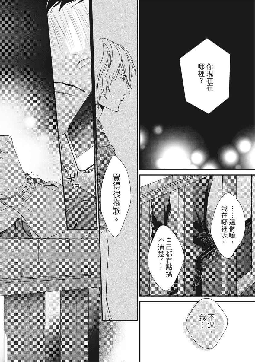 Love Nest | 我俩的爱巢 Vol. 1-2 - Page 355
