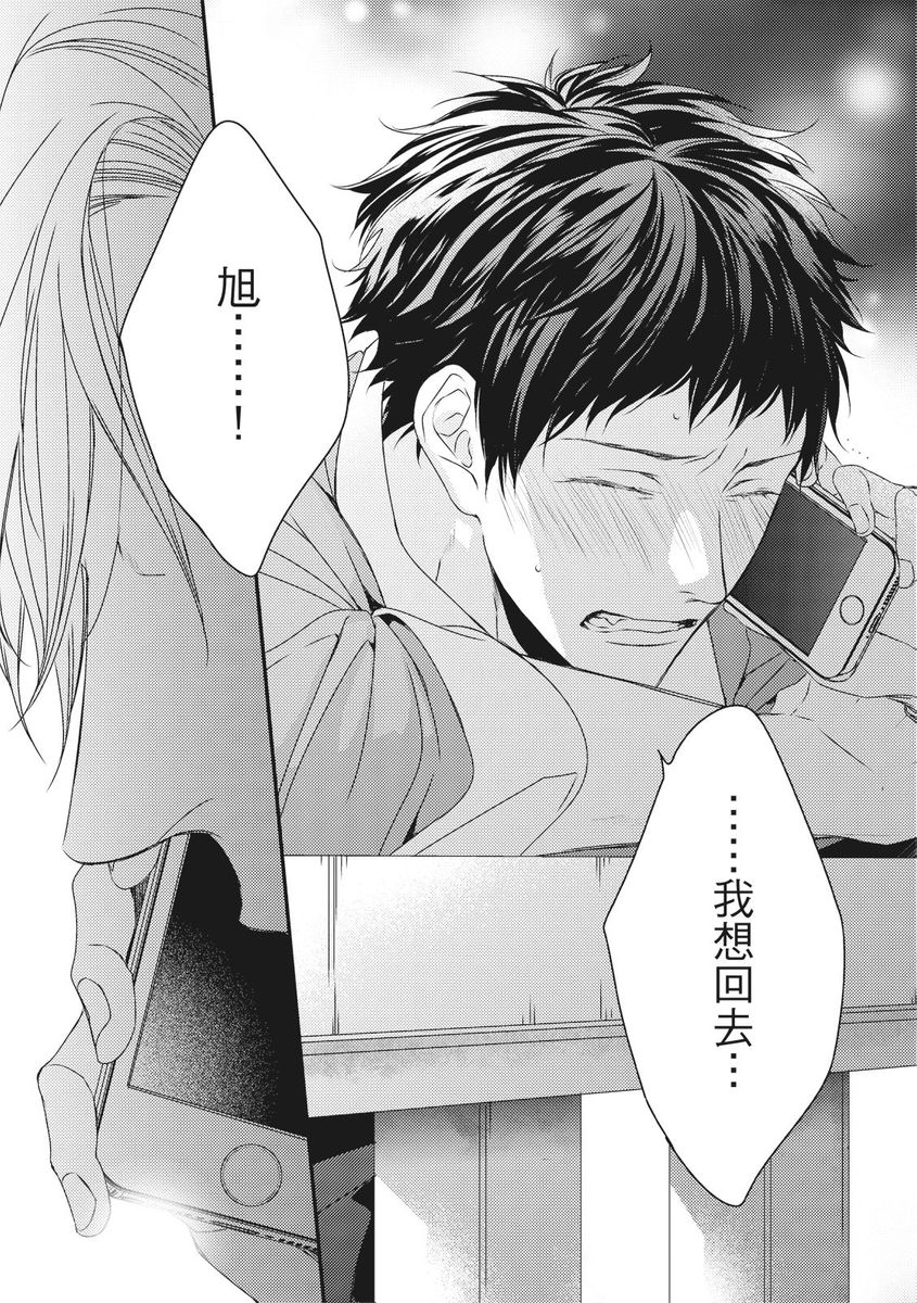 Love Nest | 我俩的爱巢 Vol. 1-2 - Page 356
