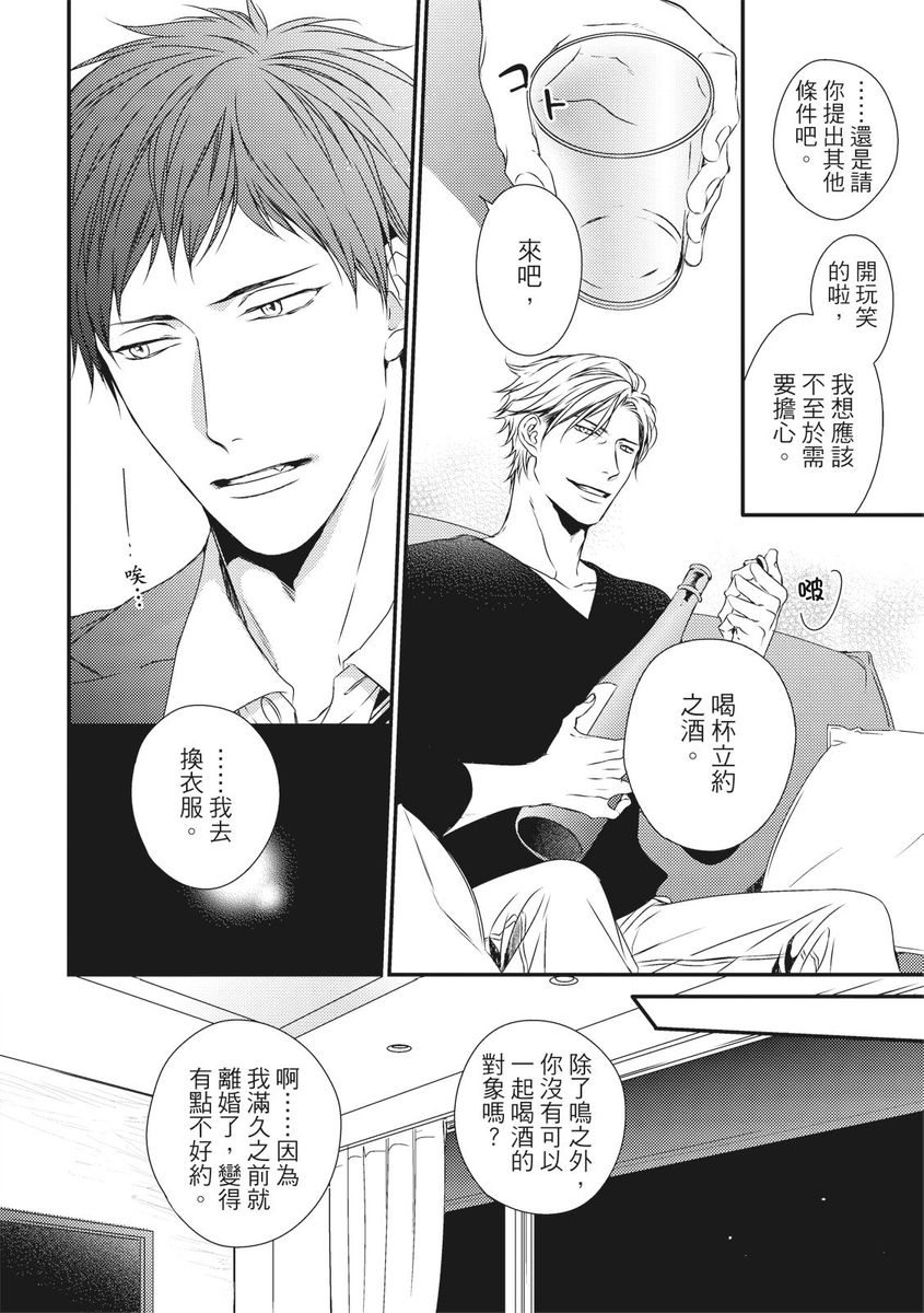 Love Nest | 我俩的爱巢 Vol. 1-2 - Page 36