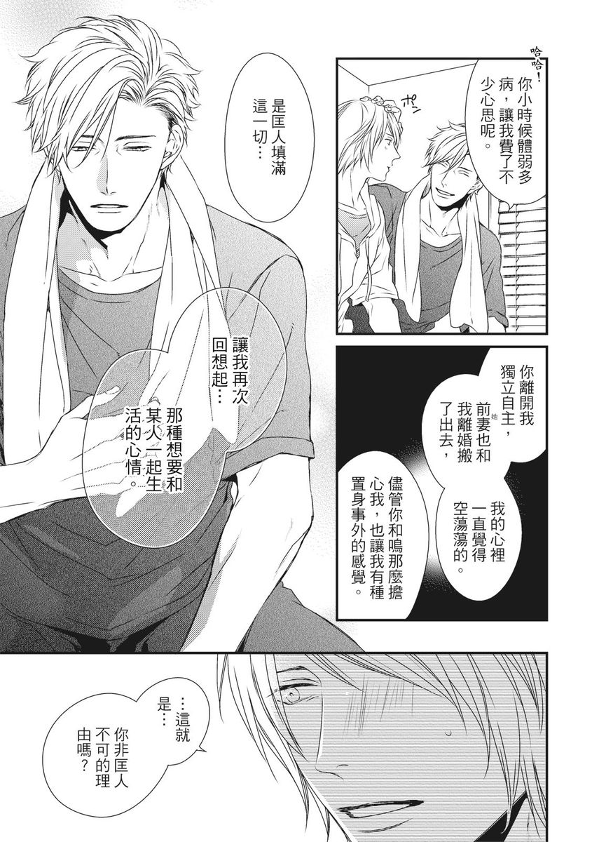 Love Nest | 我俩的爱巢 Vol. 1-2 - Page 360