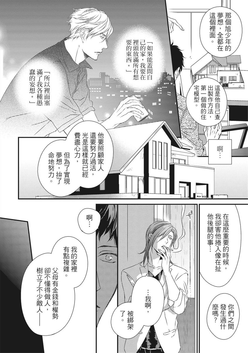 Love Nest | 我俩的爱巢 Vol. 1-2 - Page 369