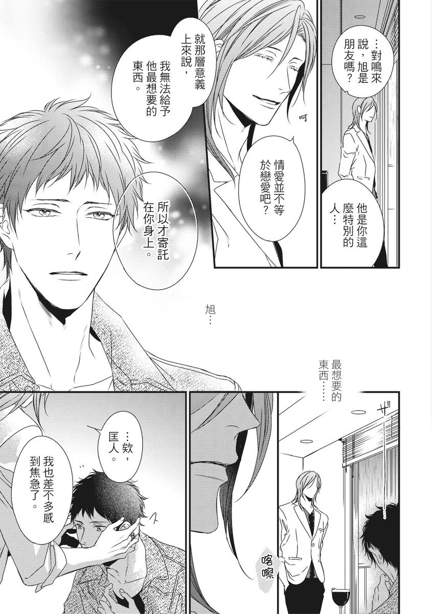 Love Nest | 我俩的爱巢 Vol. 1-2 - Page 374