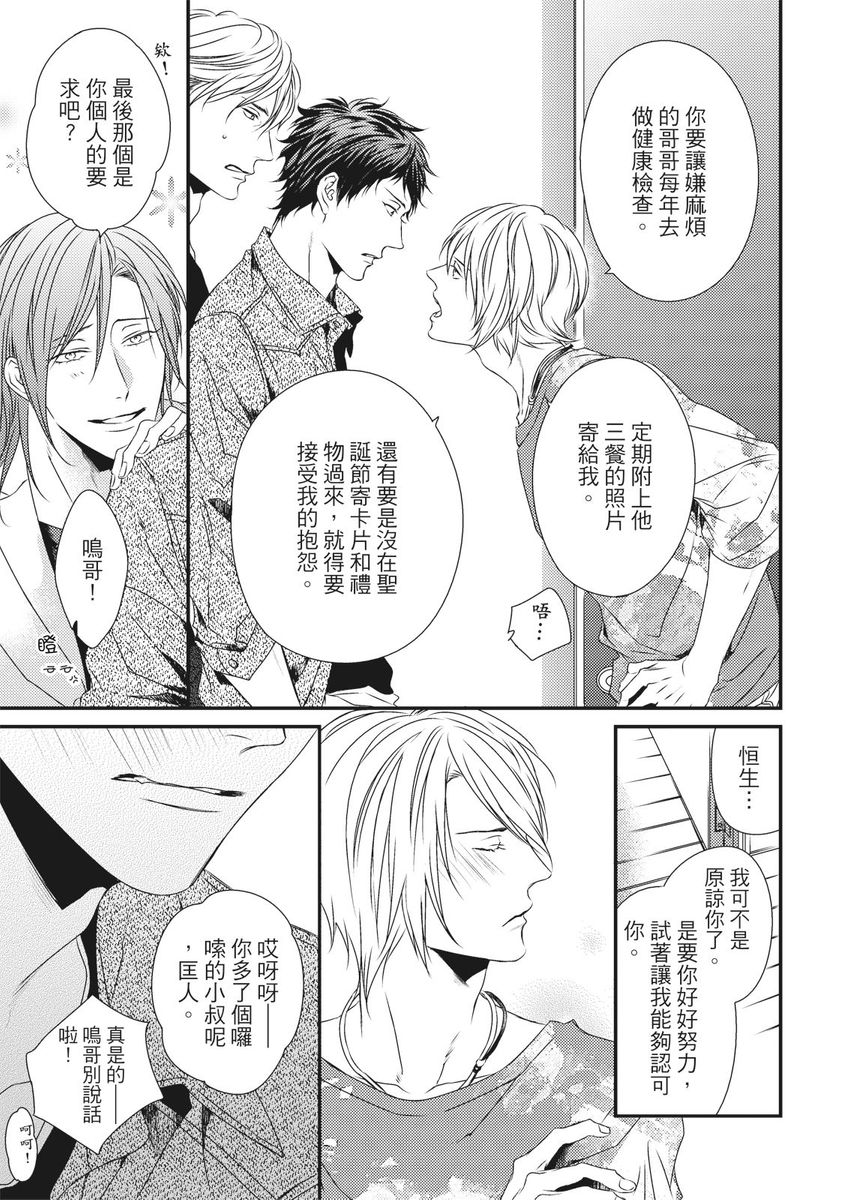 Love Nest | 我俩的爱巢 Vol. 1-2 - Page 384