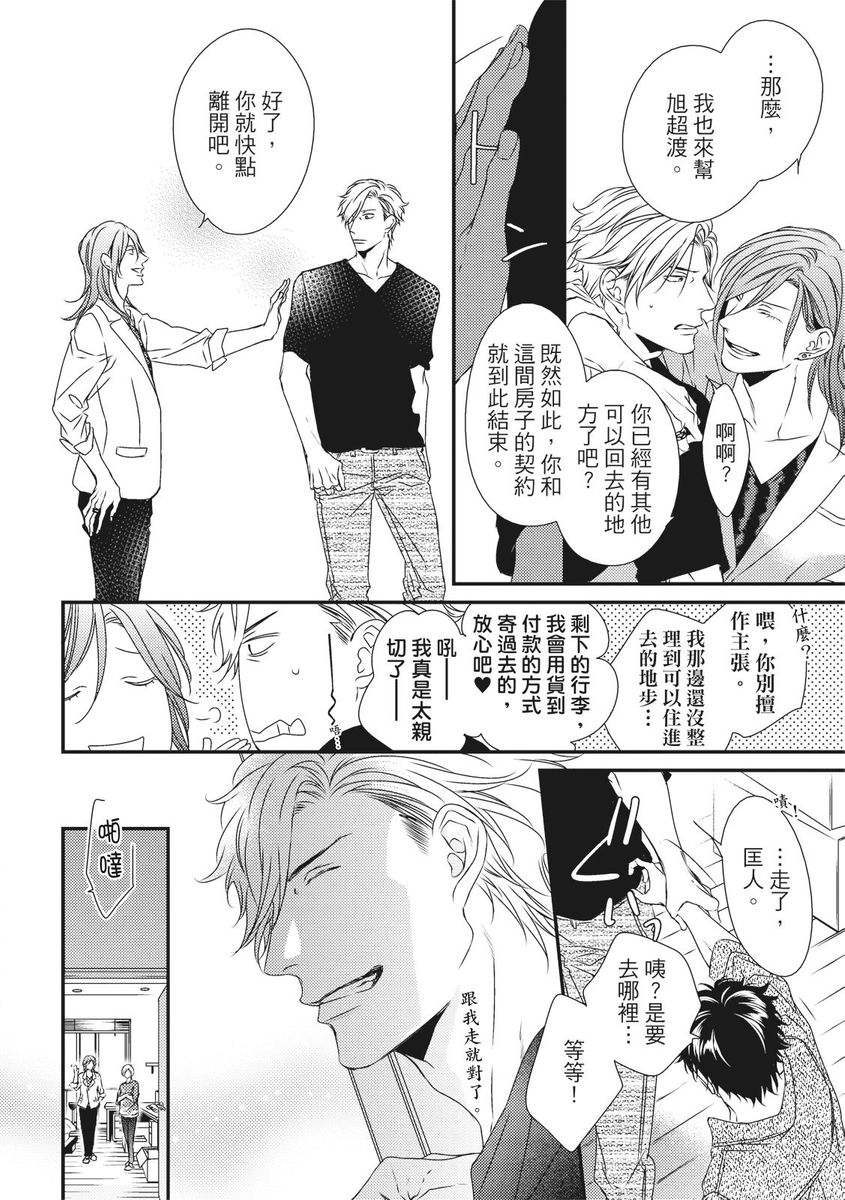 Love Nest | 我俩的爱巢 Vol. 1-2 - Page 385