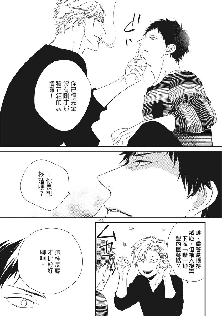 Love Nest | 我俩的爱巢 Vol. 1-2 - Page 39