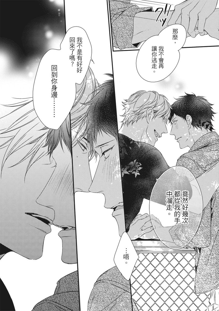Love Nest | 我俩的爱巢 Vol. 1-2 - Page 393