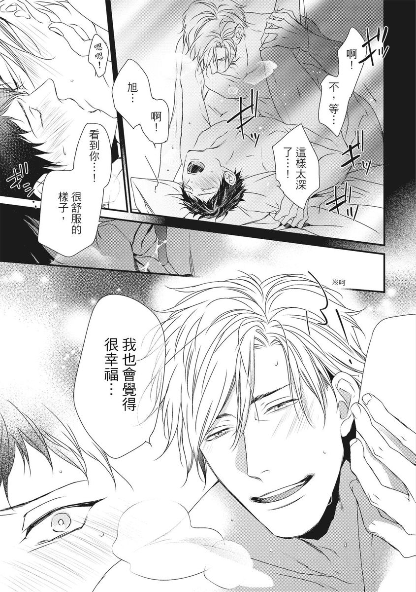 Love Nest | 我俩的爱巢 Vol. 1-2 - Page 402
