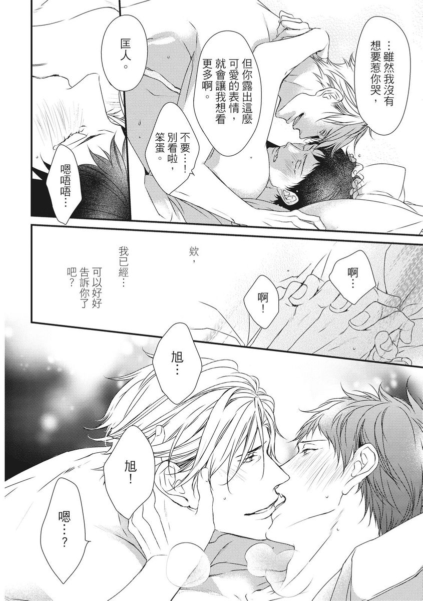 Love Nest | 我俩的爱巢 Vol. 1-2 - Page 405