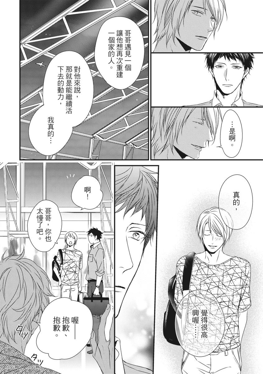 Love Nest | 我俩的爱巢 Vol. 1-2 - Page 409