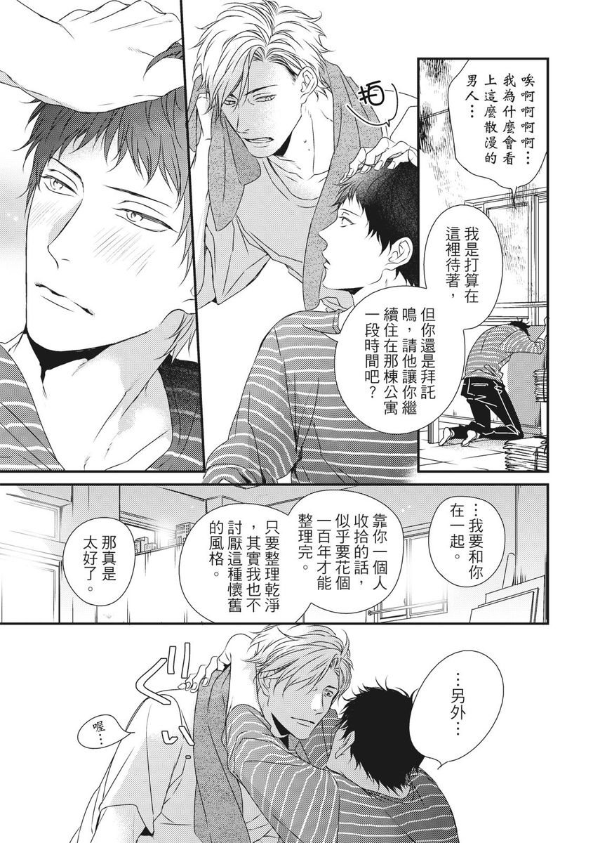 Love Nest | 我俩的爱巢 Vol. 1-2 - Page 412
