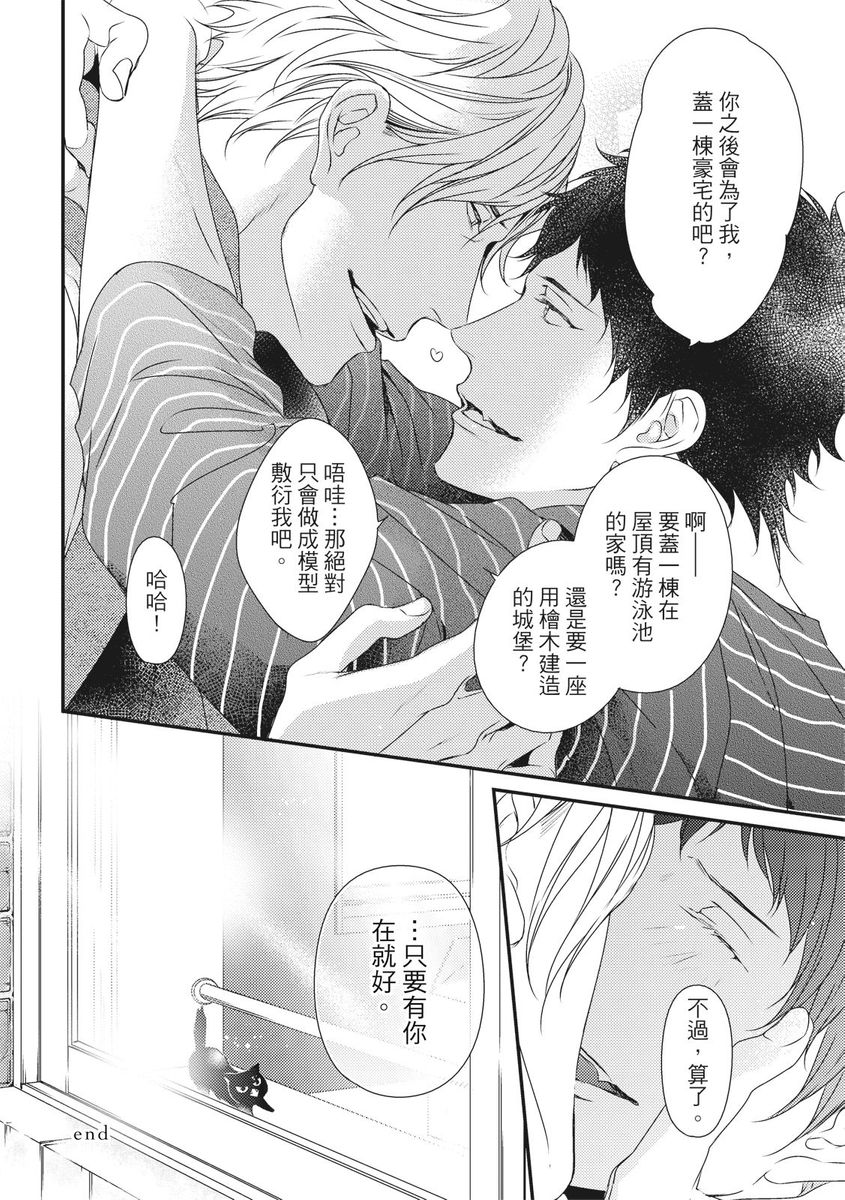 Love Nest | 我俩的爱巢 Vol. 1-2 - Page 413