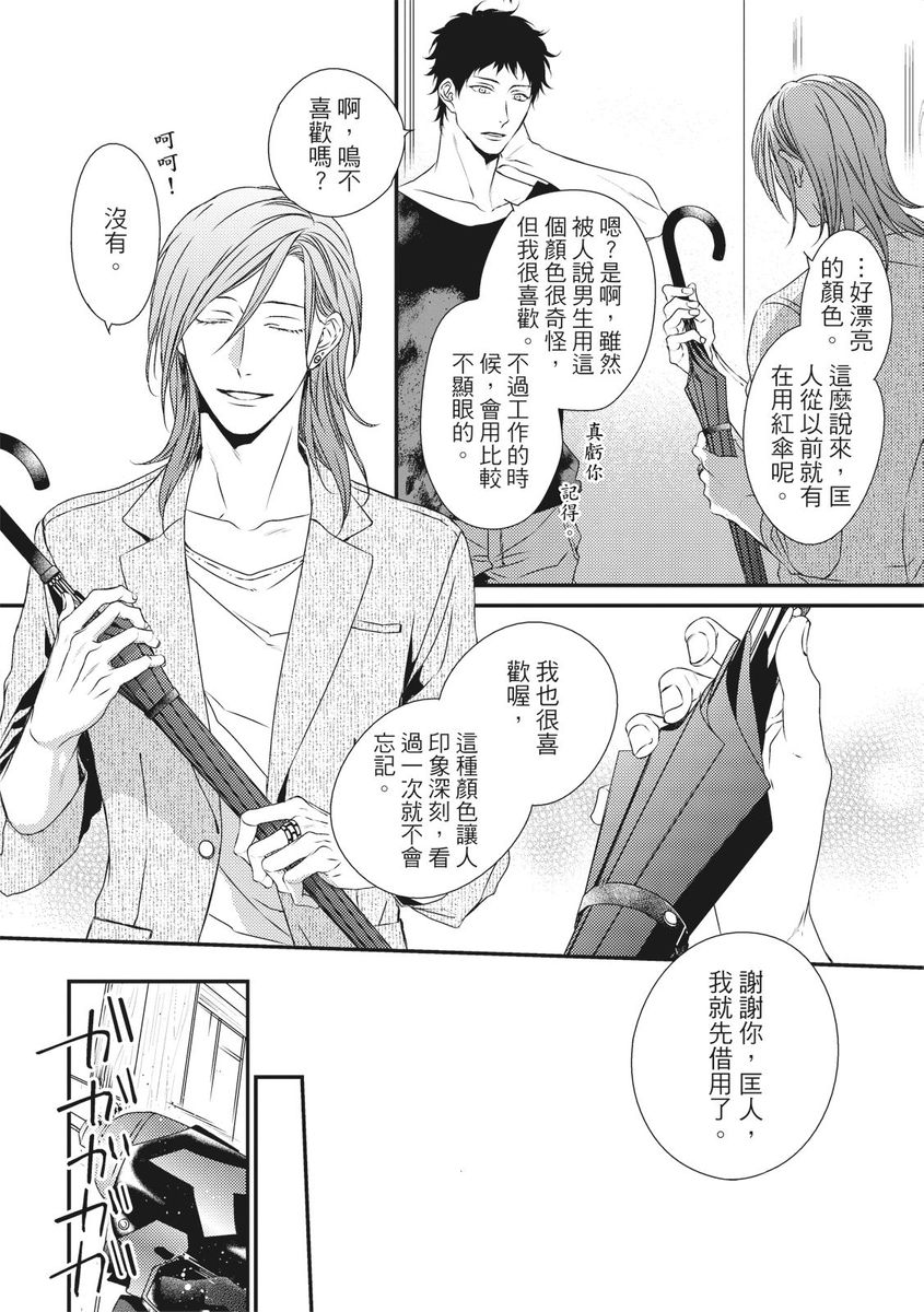 Love Nest | 我俩的爱巢 Vol. 1-2 - Page 421