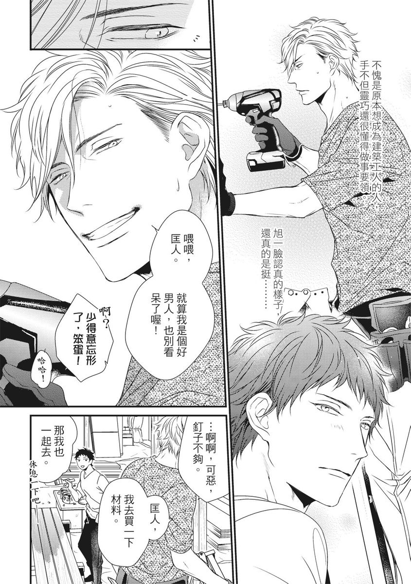 Love Nest | 我俩的爱巢 Vol. 1-2 - Page 423