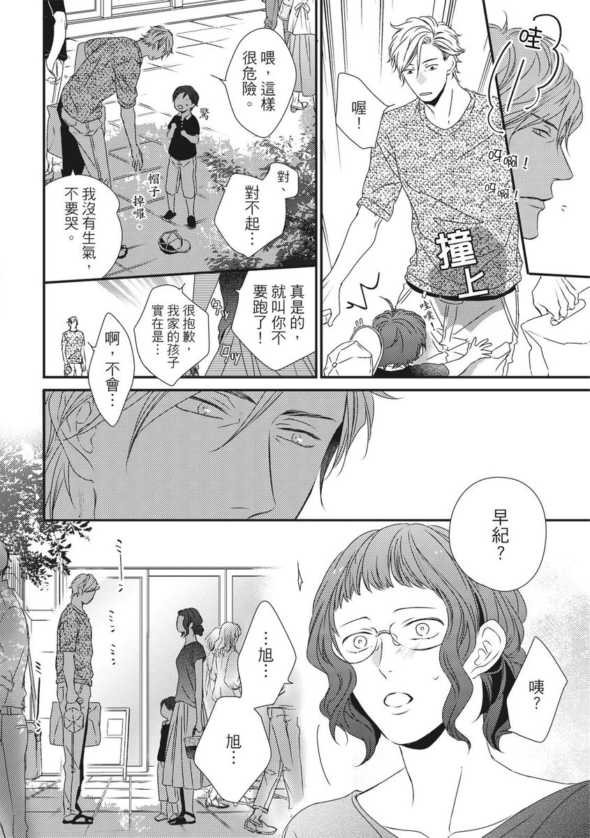 Love Nest | 我俩的爱巢 Vol. 1-2 - Page 425