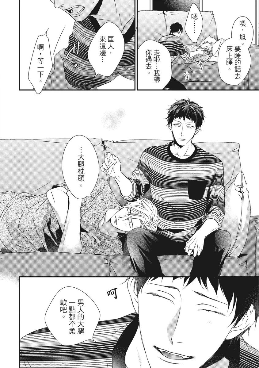 Love Nest | 我俩的爱巢 Vol. 1-2 - Page 435