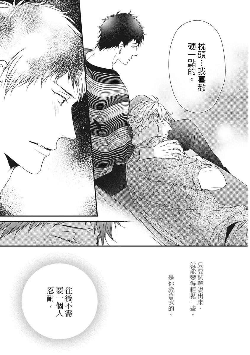 Love Nest | 我俩的爱巢 Vol. 1-2 - Page 436