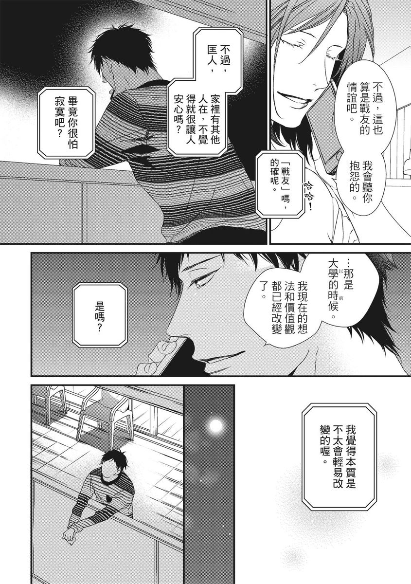 Love Nest | 我俩的爱巢 Vol. 1-2 - Page 44