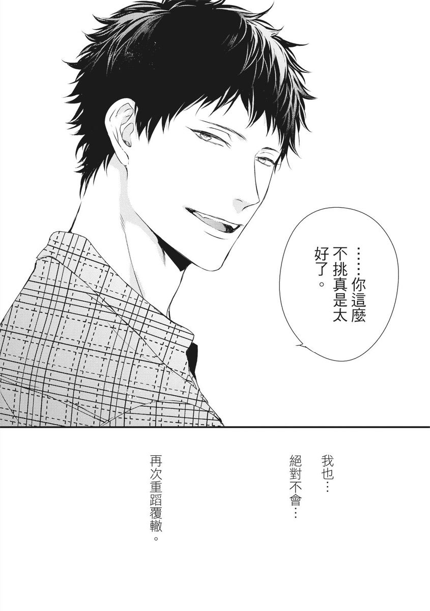 Love Nest | 我俩的爱巢 Vol. 1-2 - Page 52