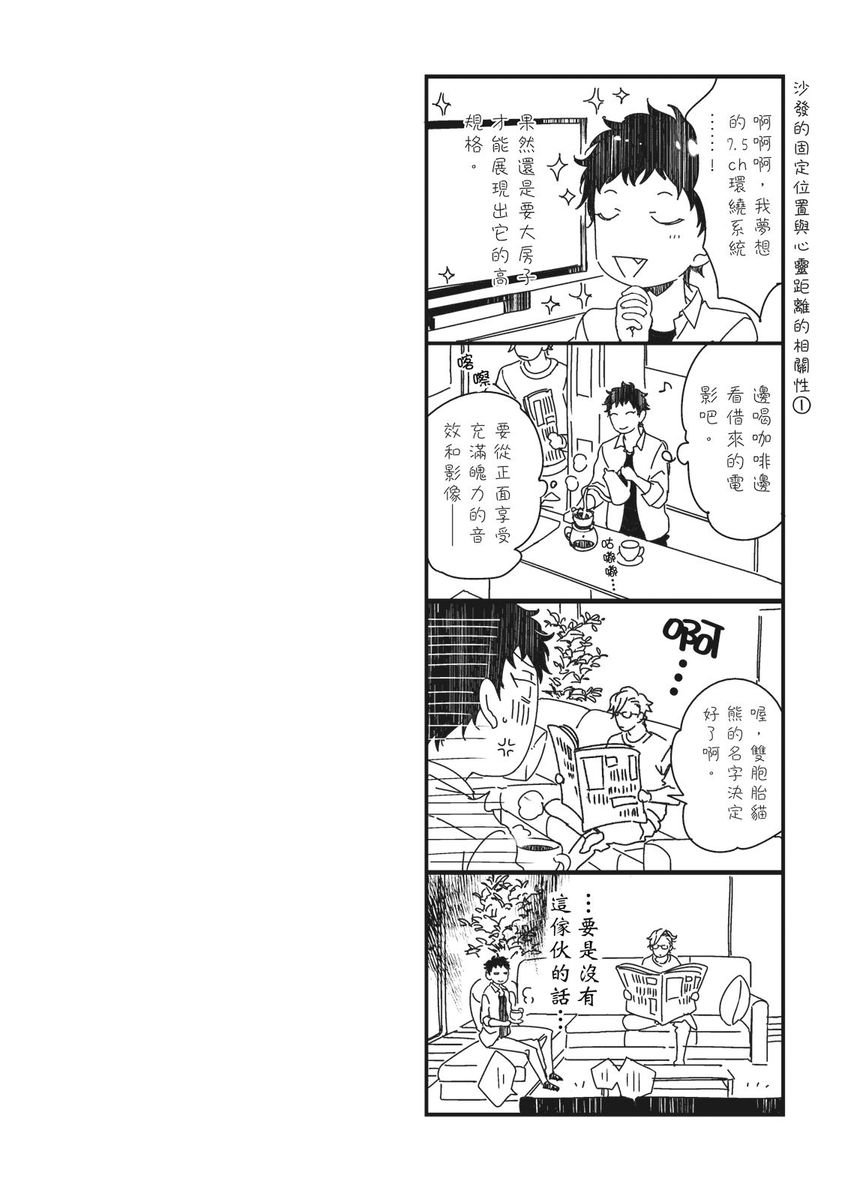 Love Nest | 我俩的爱巢 Vol. 1-2 - Page 54