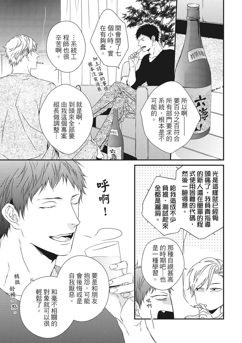 Love Nest | 我俩的爱巢 Vol. 1-2 - Page 59
