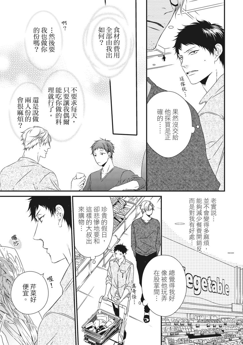 Love Nest | 我俩的爱巢 Vol. 1-2 - Page 63
