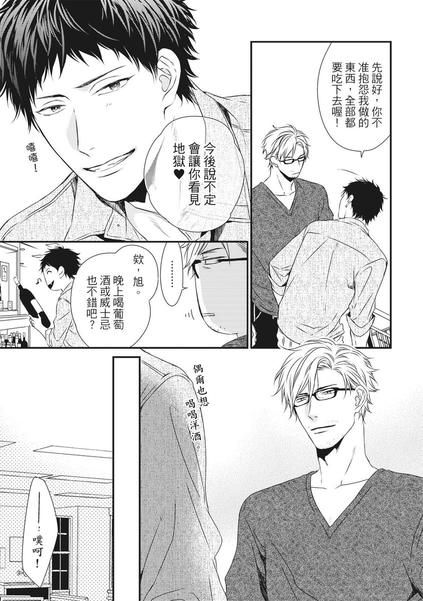 Love Nest | 我俩的爱巢 Vol. 1-2 - Page 65