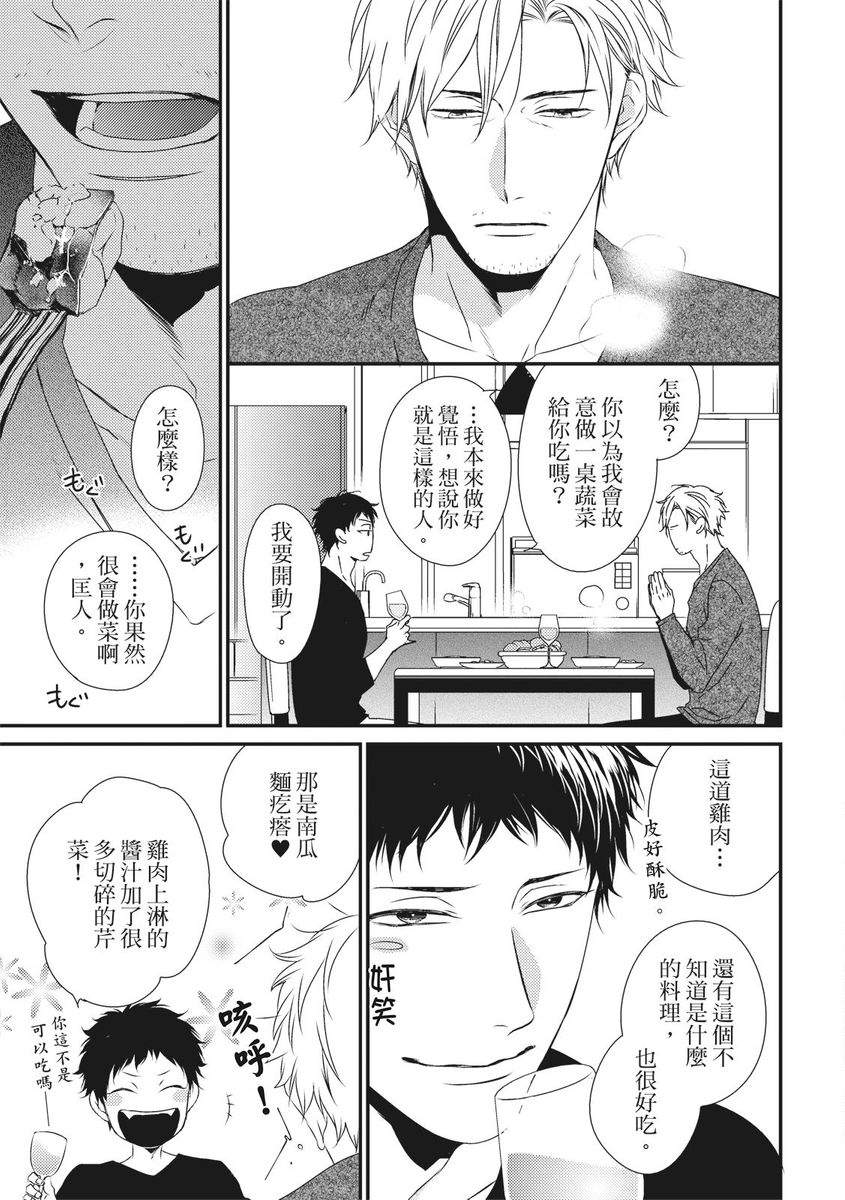 Love Nest | 我俩的爱巢 Vol. 1-2 - Page 67