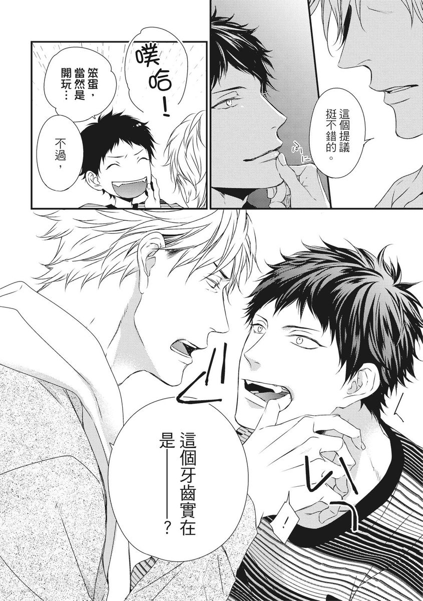 Love Nest | 我俩的爱巢 Vol. 1-2 - Page 72