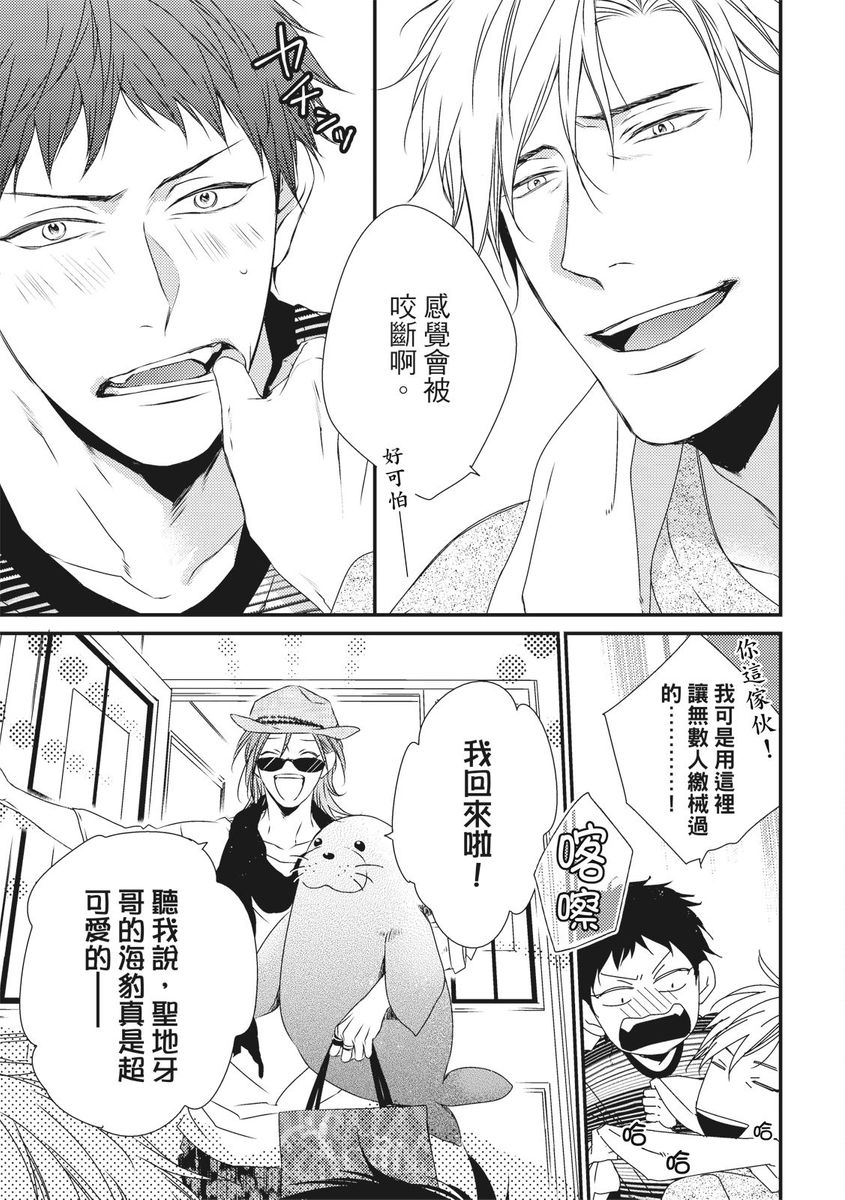 Love Nest | 我俩的爱巢 Vol. 1-2 - Page 73