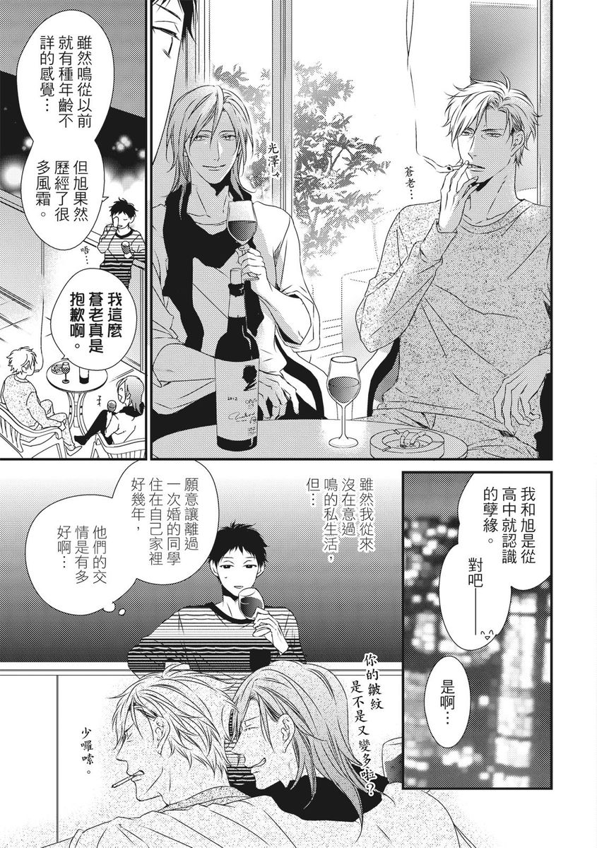 Love Nest | 我俩的爱巢 Vol. 1-2 - Page 75