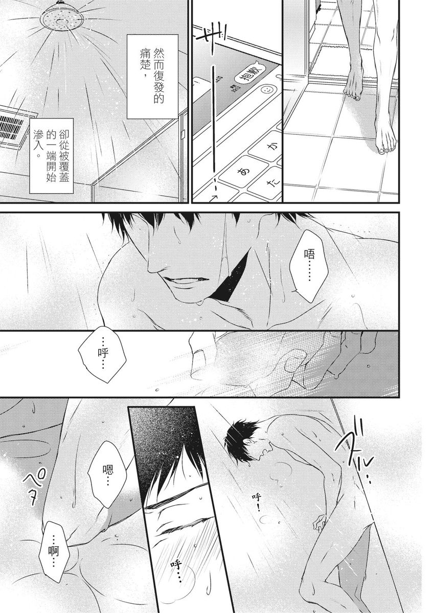 Love Nest | 我俩的爱巢 Vol. 1-2 - Page 85