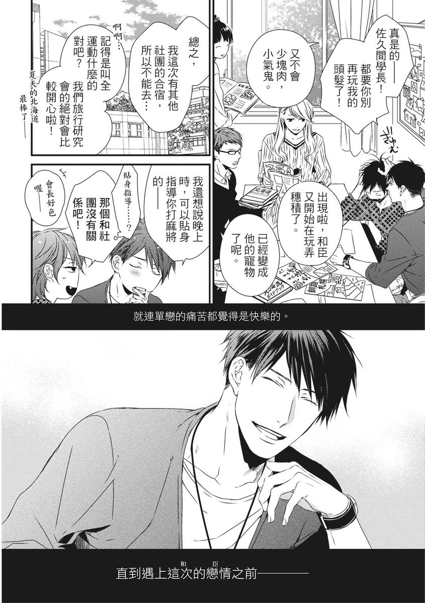 Love Nest | 我俩的爱巢 Vol. 1-2 - Page 90