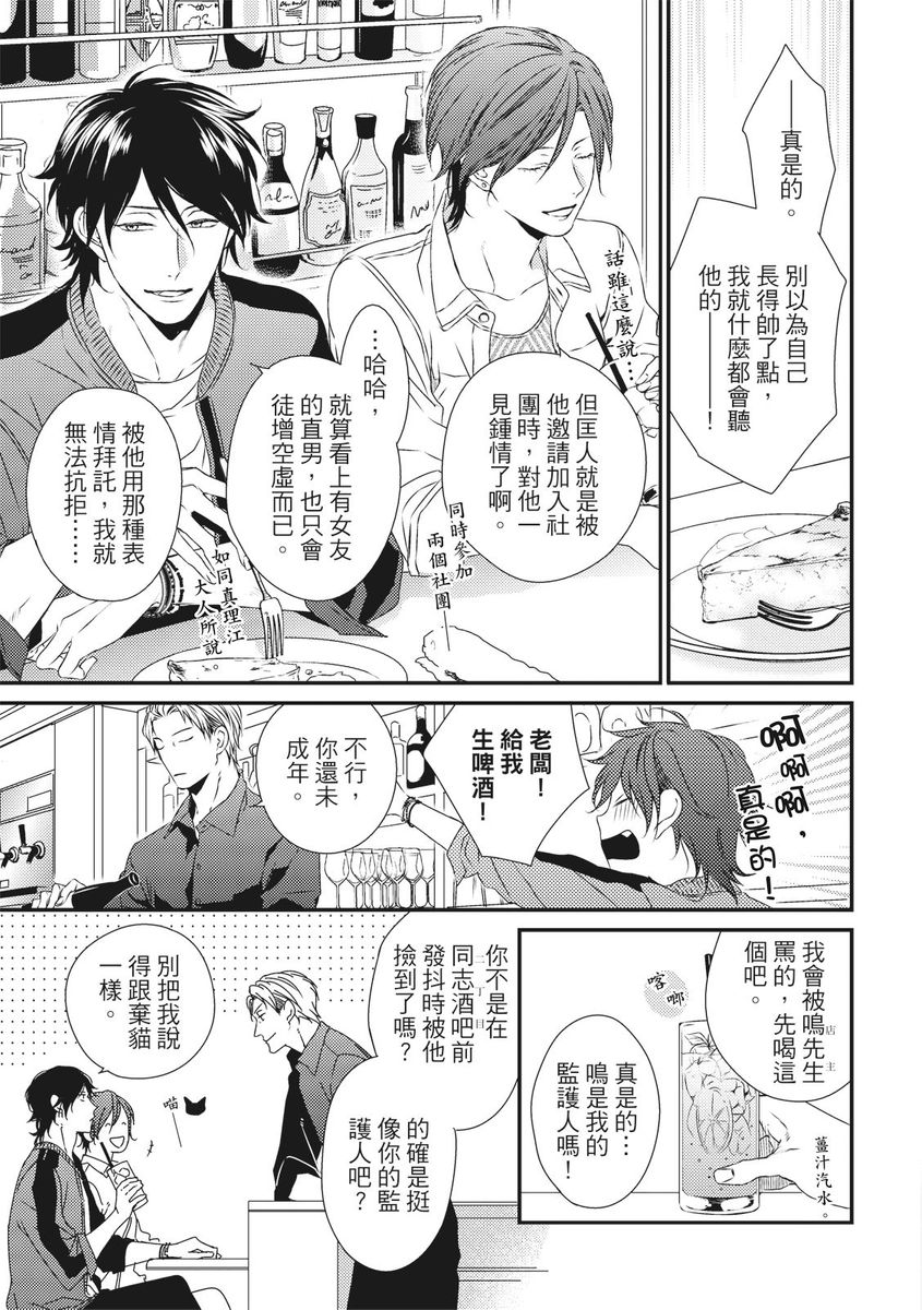 Love Nest | 我俩的爱巢 Vol. 1-2 - Page 93