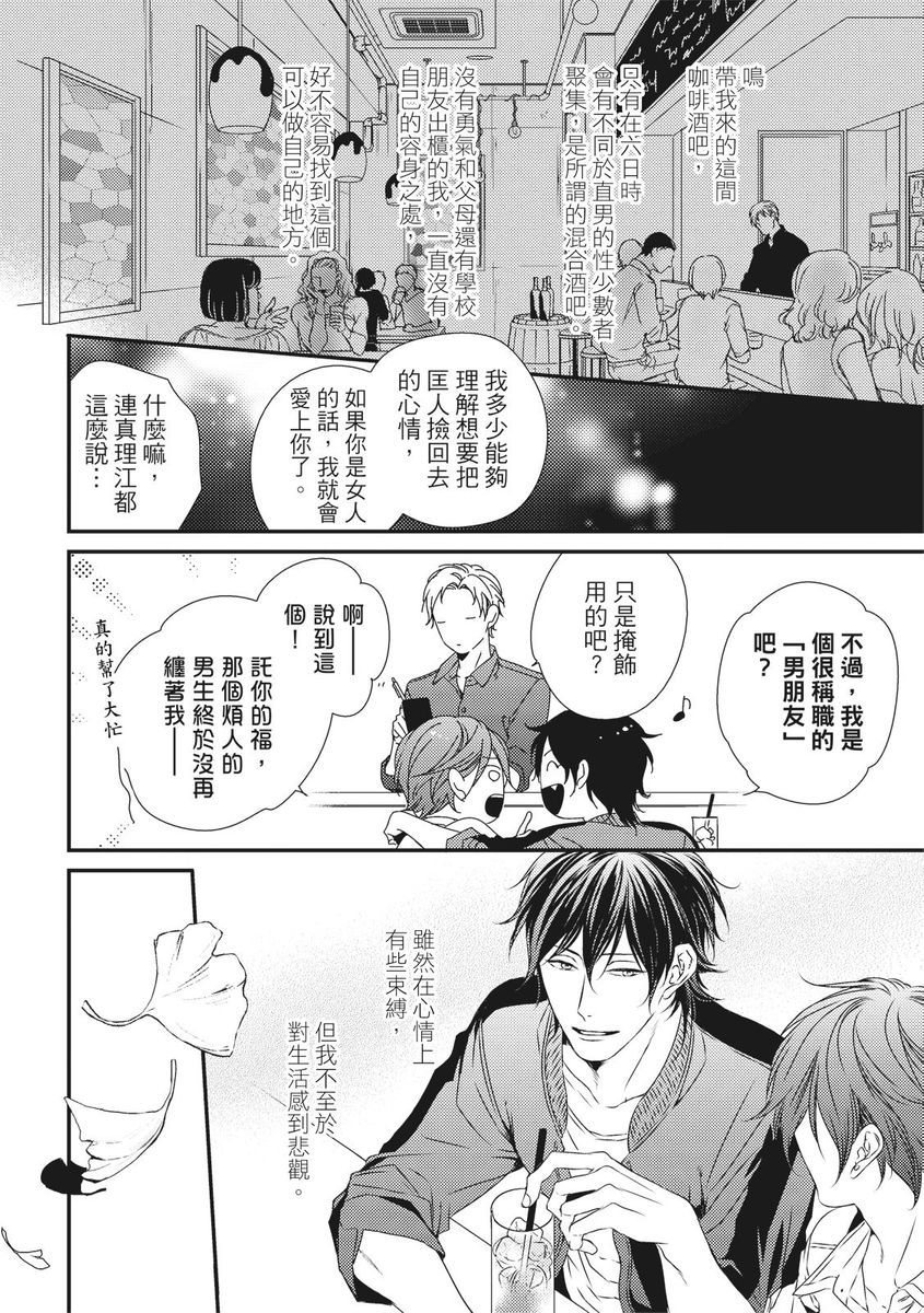 Love Nest | 我俩的爱巢 Vol. 1-2 - Page 94