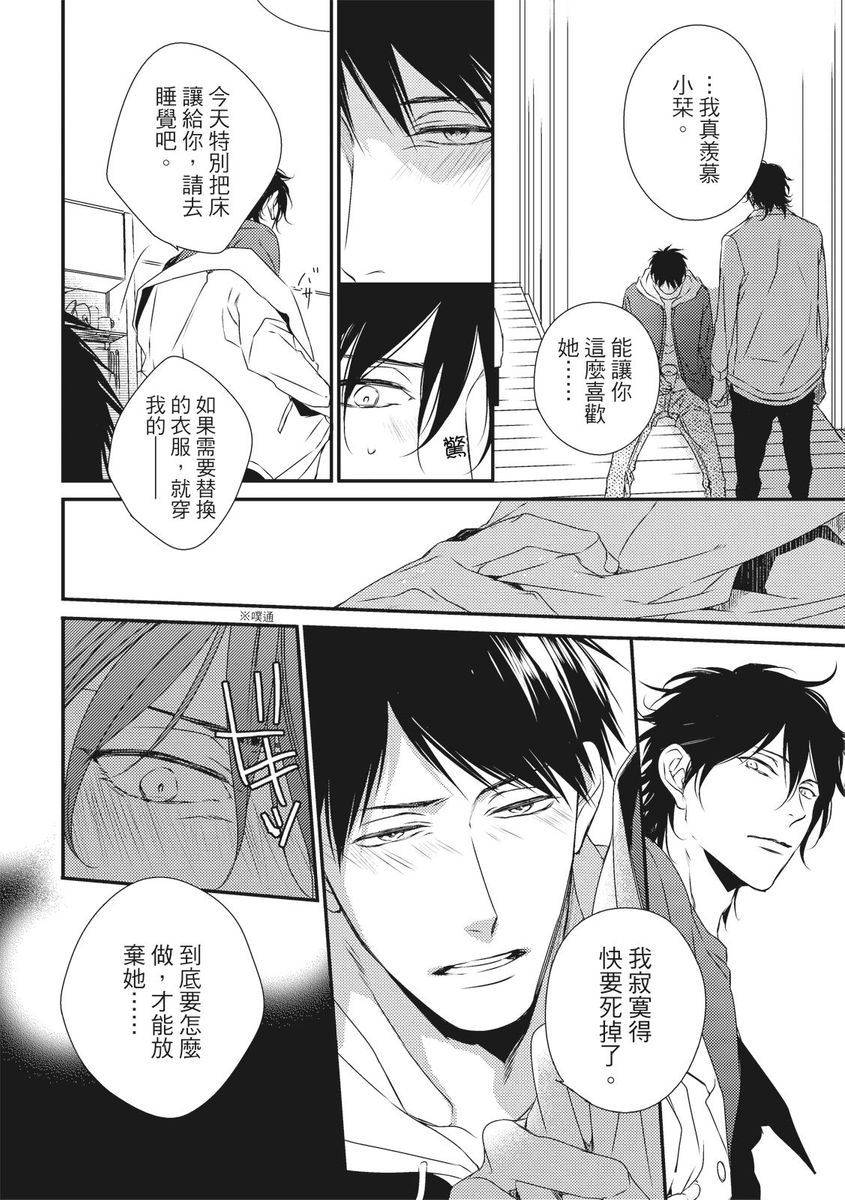 Love Nest | 我俩的爱巢 Vol. 1-2 - Page 96