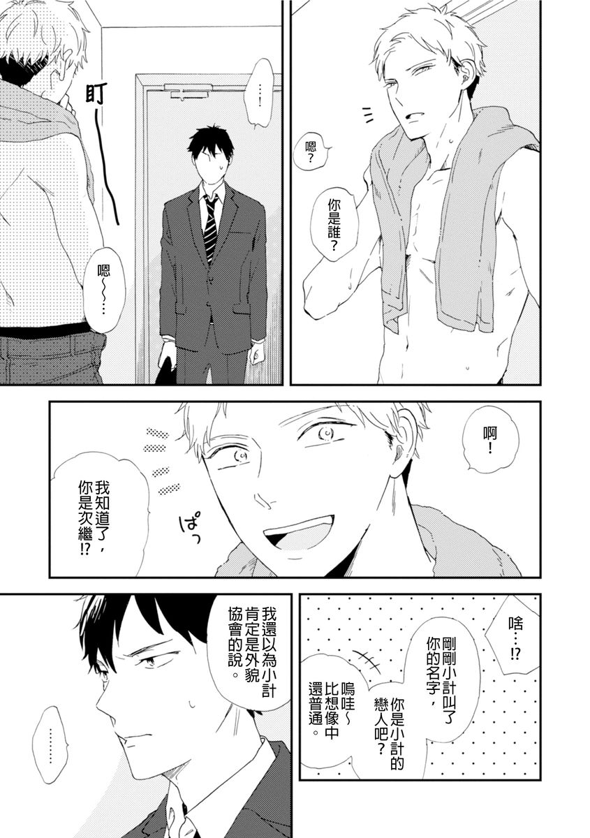 Romantic Joutou | 罗曼蒂克上等 Ch. 1-6 - Page 102