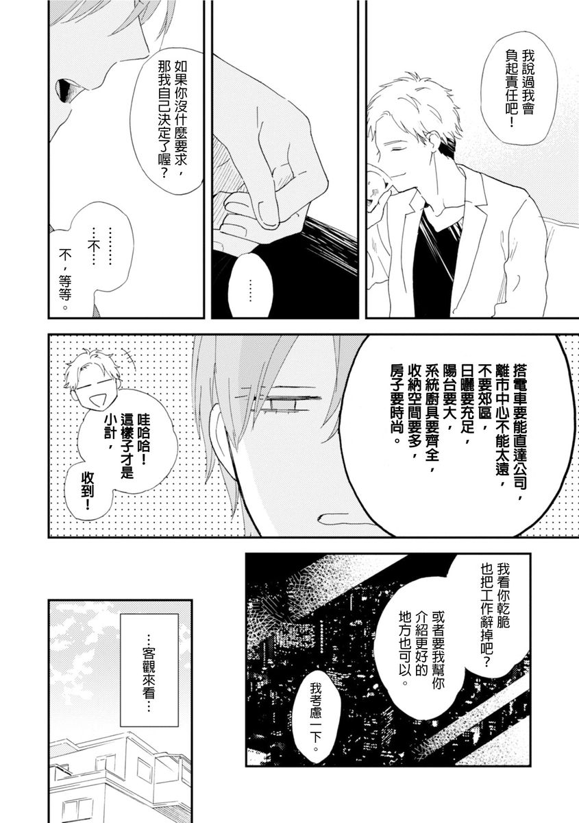 Romantic Joutou | 罗曼蒂克上等 Ch. 1-6 - Page 114