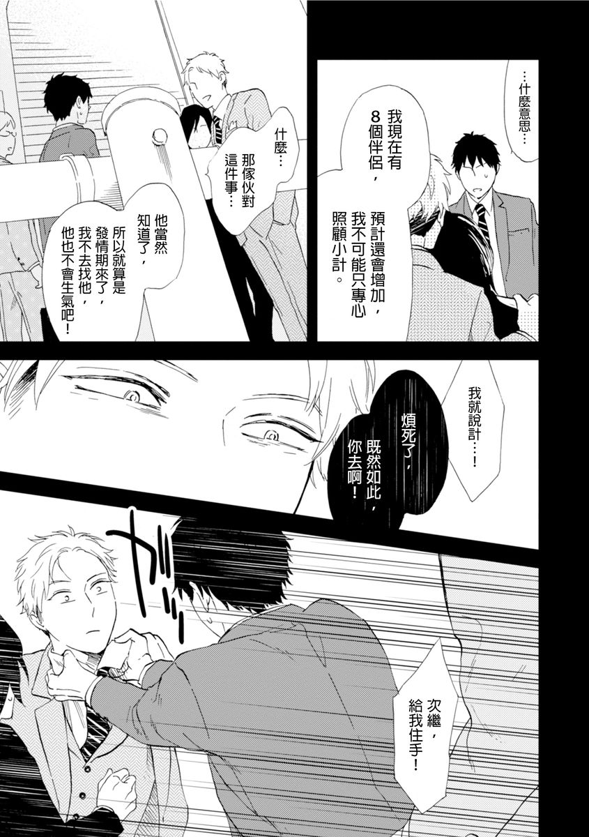 Romantic Joutou | 罗曼蒂克上等 Ch. 1-6 - Page 121