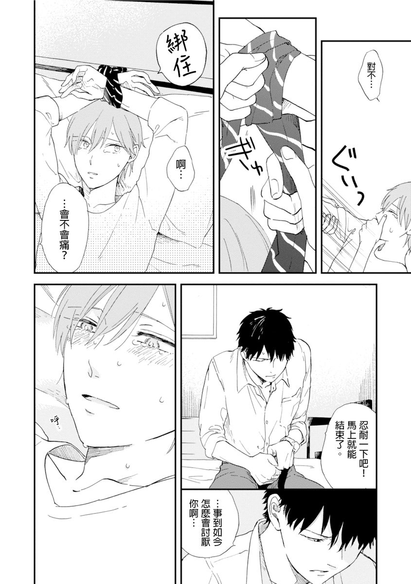 Romantic Joutou | 罗曼蒂克上等 Ch. 1-6 - Page 141