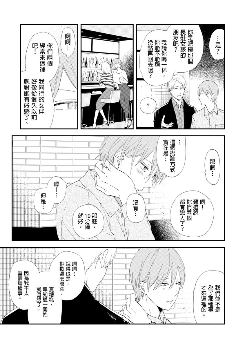 Romantic Joutou | 罗曼蒂克上等 Ch. 1-6 - Page 15