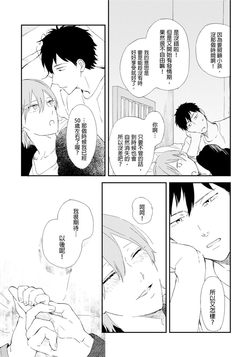 Romantic Joutou | 罗曼蒂克上等 Ch. 1-6 - Page 165