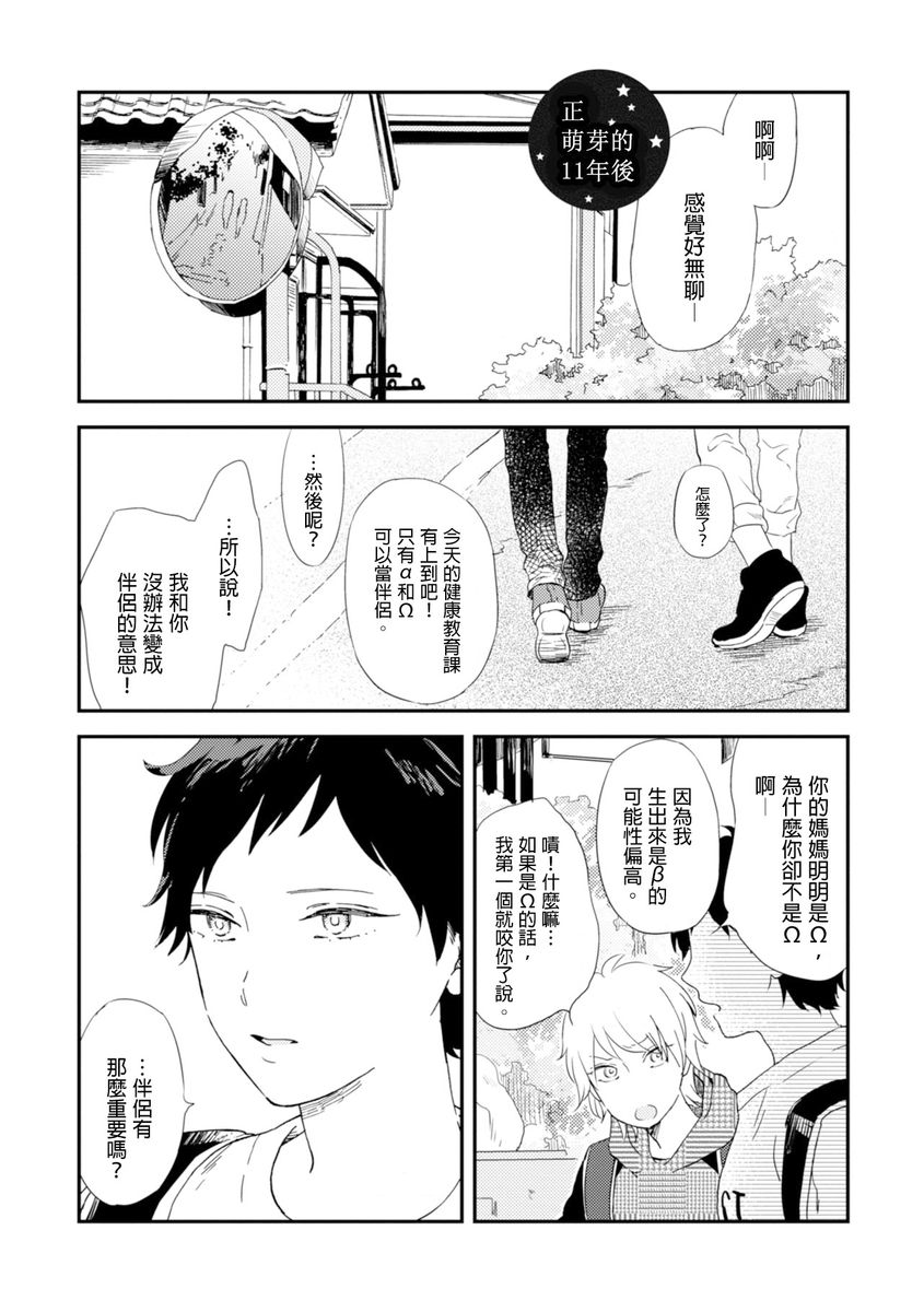 Romantic Joutou | 罗曼蒂克上等 Ch. 1-6 - Page 166