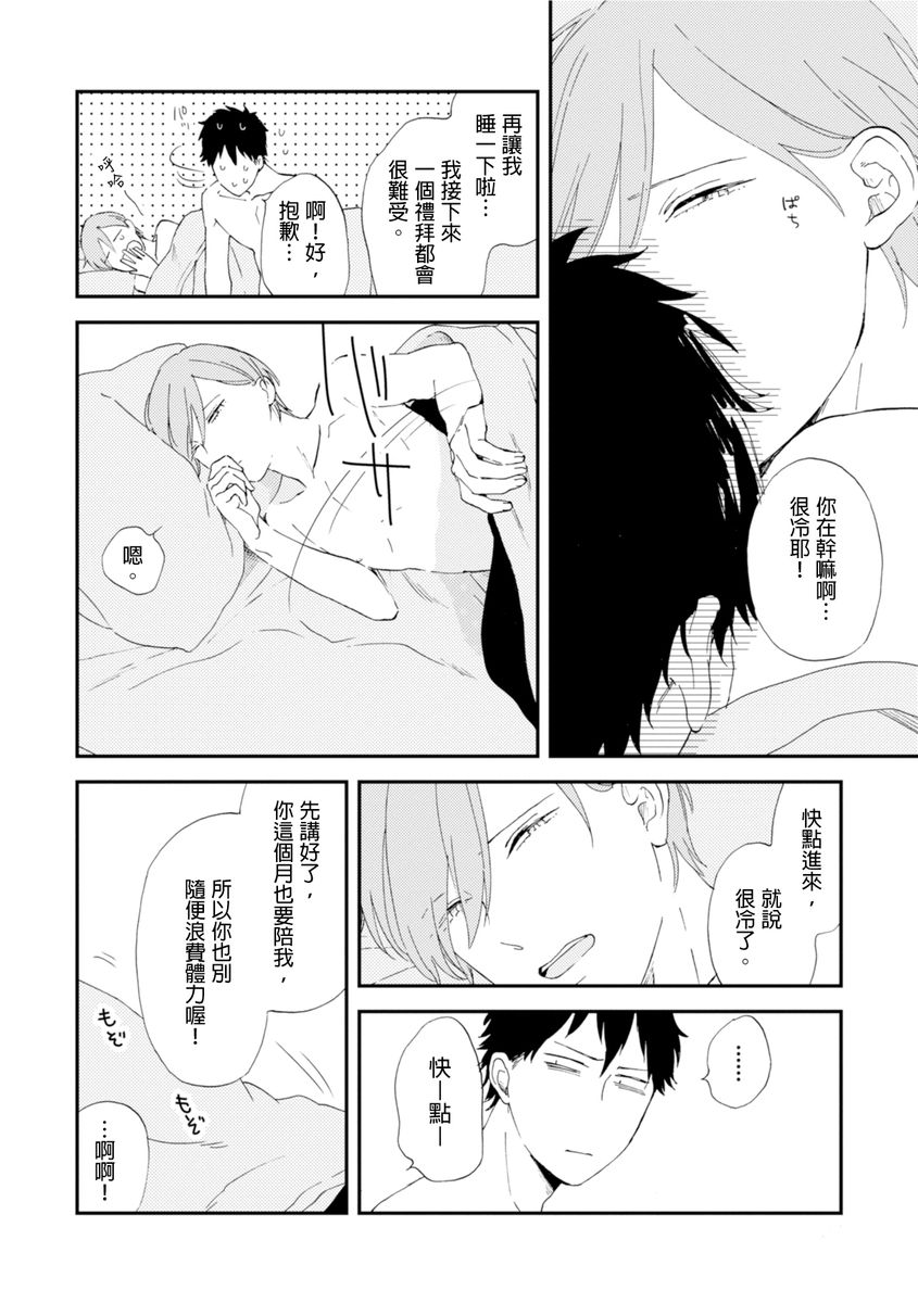 Romantic Joutou | 罗曼蒂克上等 Ch. 1-6 - Page 28