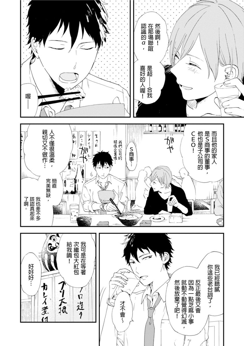 Romantic Joutou | 罗曼蒂克上等 Ch. 1-6 - Page 33